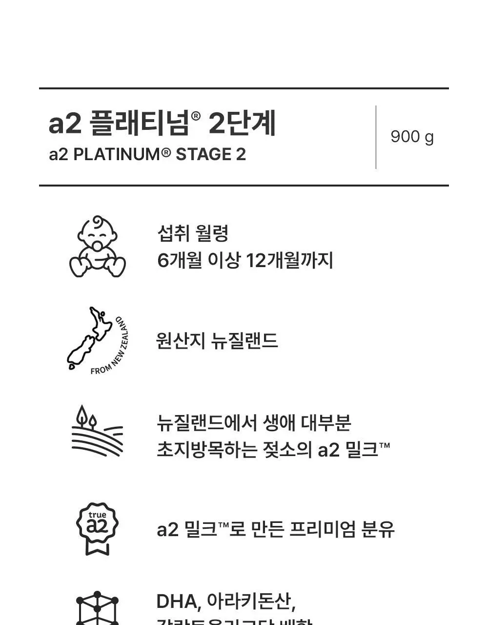 [김태희pick]뉴오리진 a2플래티넘 분유 2단계 900g 1캔 상세페이지 4